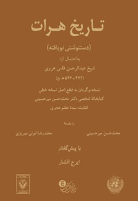 تاریخ هرات